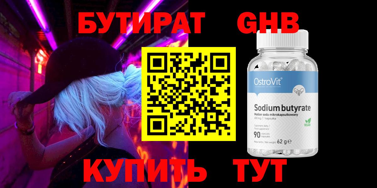 Бутират бутик  БУТИРАТ  Избербаш  Вход с VPN 