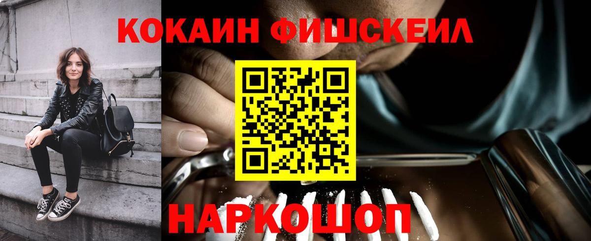 КОКАИН FishScale  Кокаин 99%  Кокаин  Избербаш  Вход с VPN 