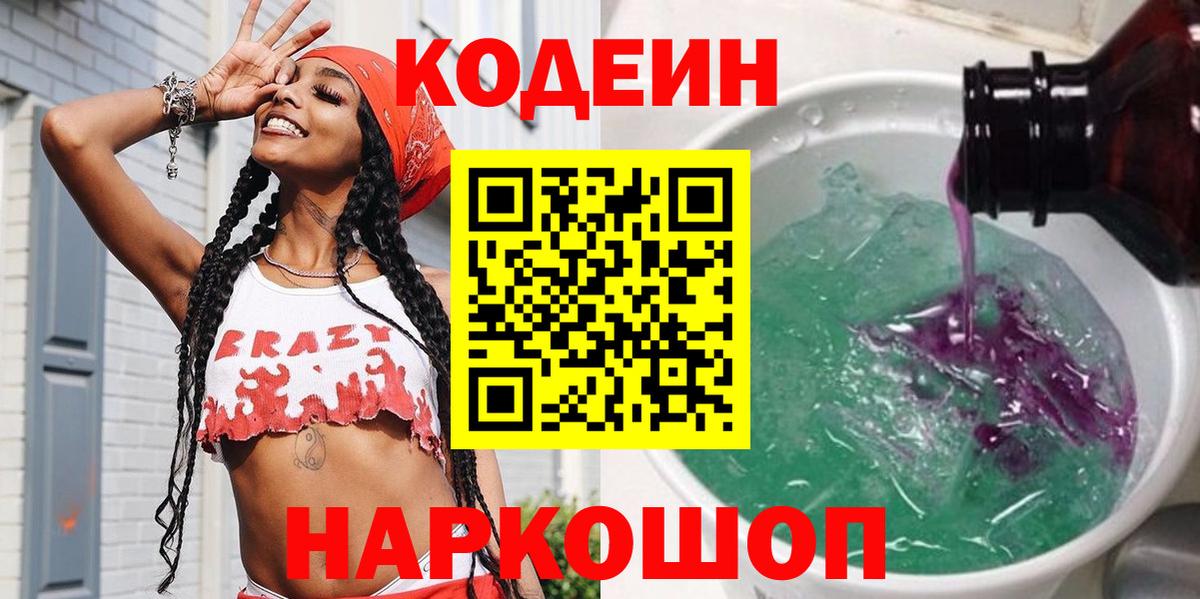 Избербаш  Кодеин Purple Drank  Вход с VPN  Кодеиновый сироп Lean напиток Lean (лин) 