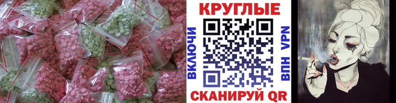 Ecstasy круглые Избербаш