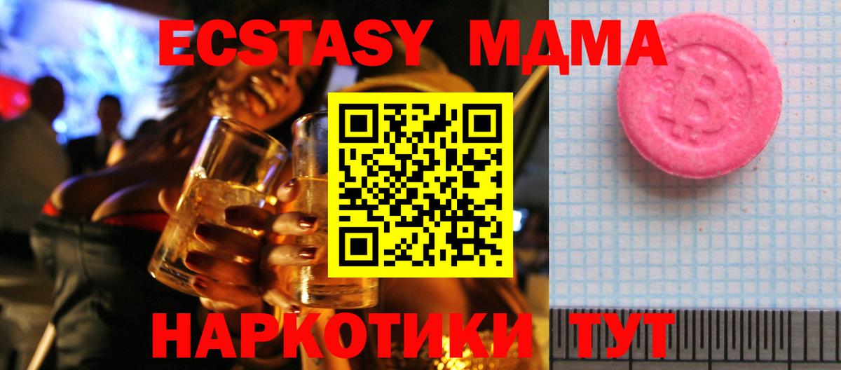 ЭКСТАЗИ MDMA  Вход с VPN  Избербаш 