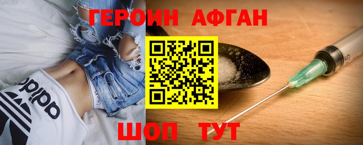 ГЕРОИН хмурый Избербаш