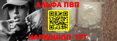 альфа пвп Балахна