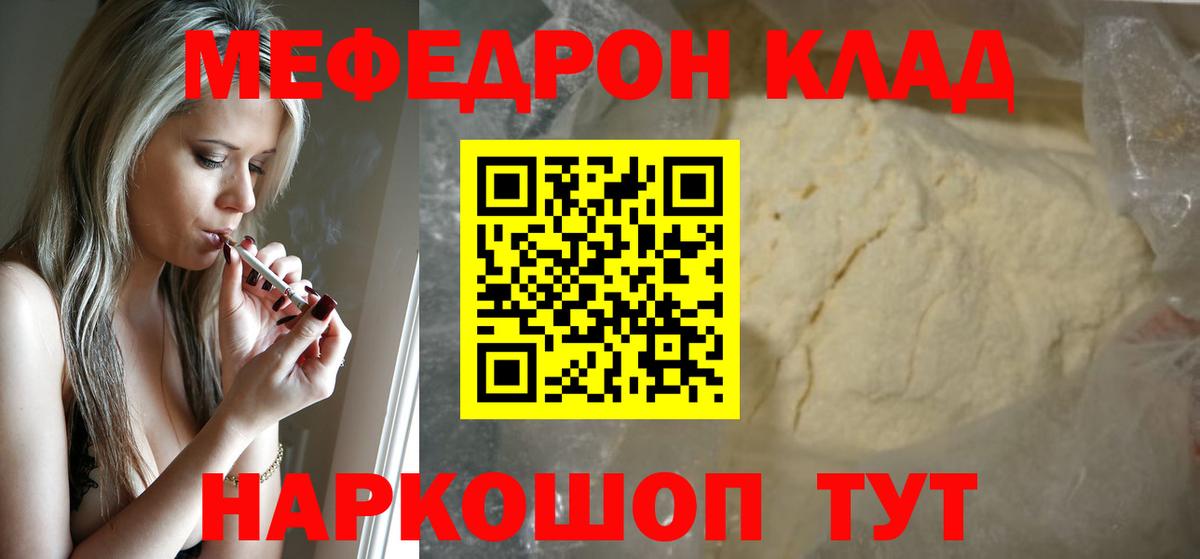 МЕФ  МЯУ-МЯУ мяу мяу  Вход с VPN  МЕФ mephedrone  Меф  Избербаш 