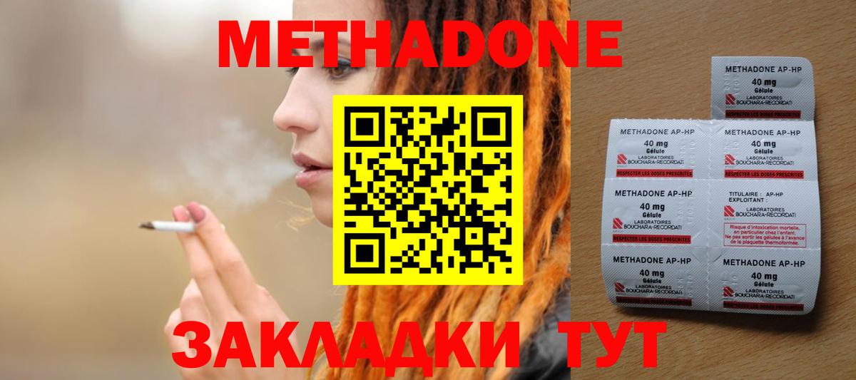Метадон VHQ  Вход с VPN  Избербаш  МЕТАДОН кристалл 